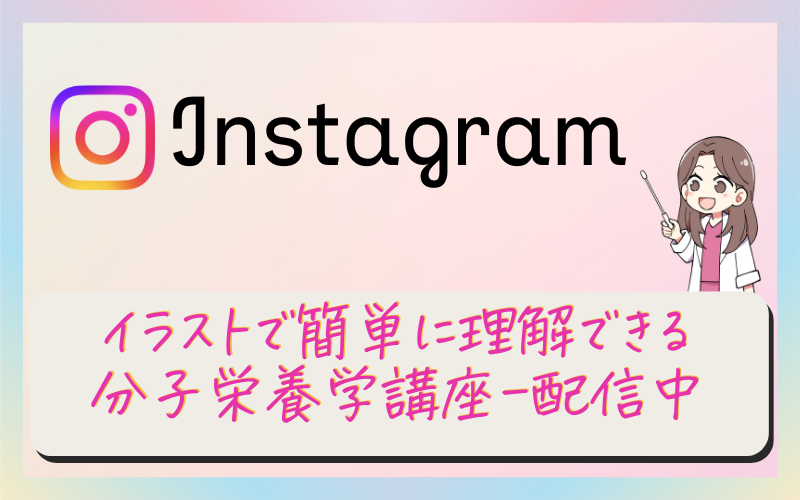 インスタグラムで情報配信中